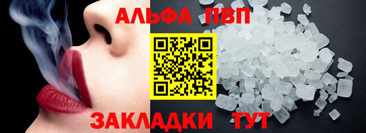 что такое наркотик  Альфа ПВП кристаллы  Alpha-PVP Соль  APVP  Заволжье  Вход с VPN  Alpha PVP Соль 