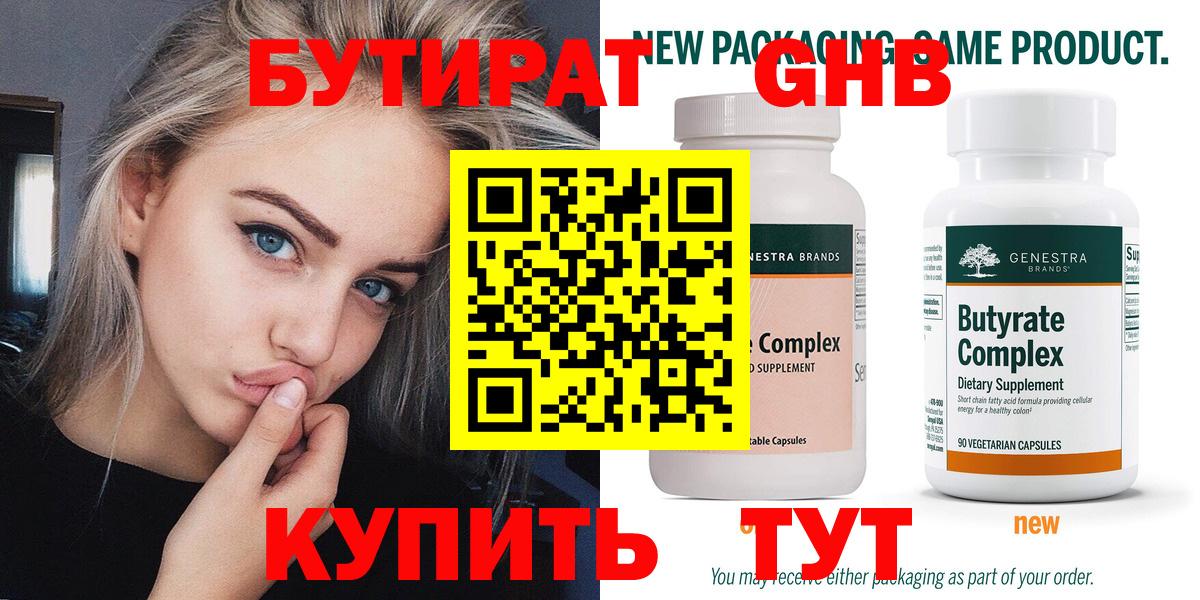 Заволжье  БУТИРАТ бутандиол  Вход с VPN 