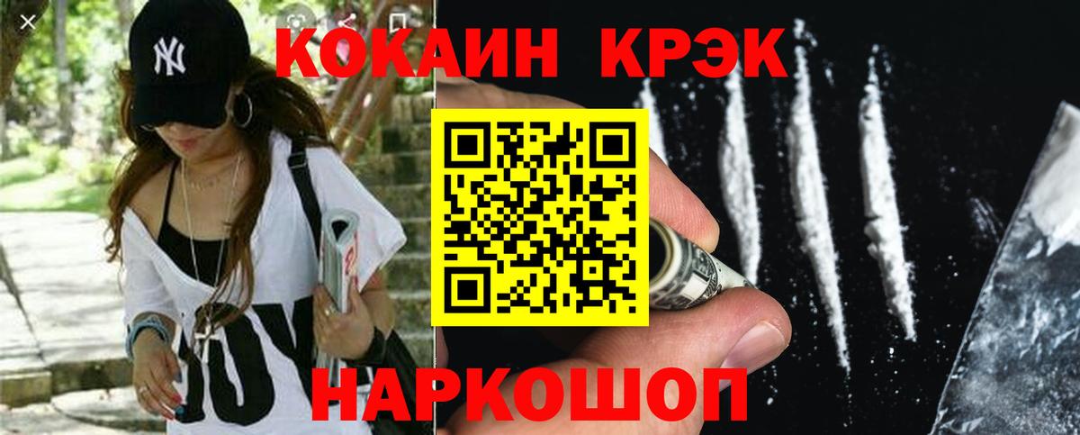 Cocaine  КОКАИН VHQ  Вход с VPN  Кокаин VHQ  Заволжье 