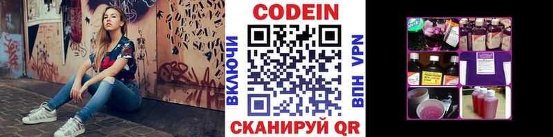 Кодеин напиток Lean (лин) цена Заволжье