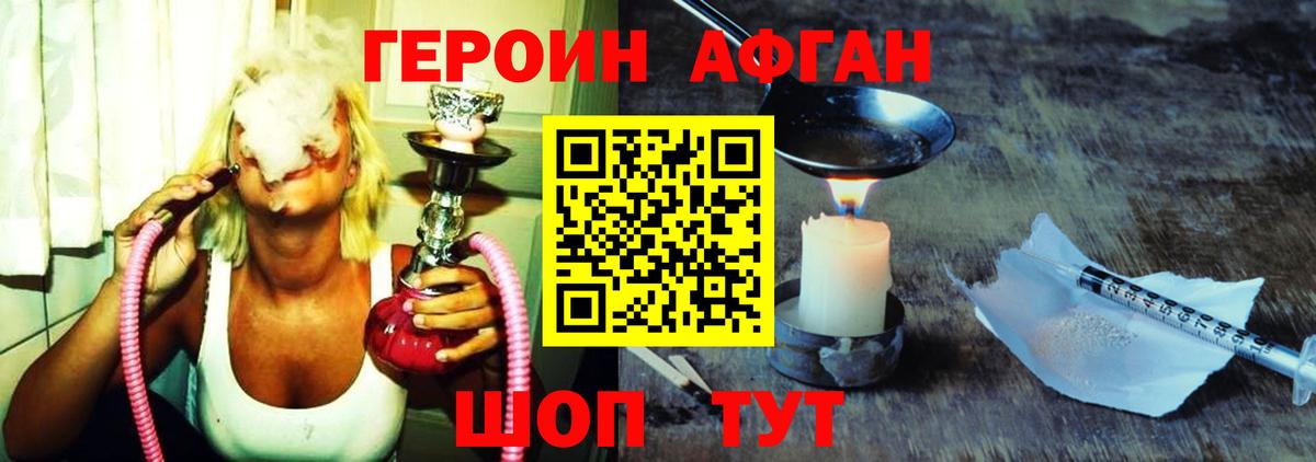 ГЕРОИН белый Заволжье