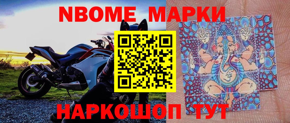 Марки NBOMe 1,8мг  Вход с VPN  Марки NBOMe  Заволжье 