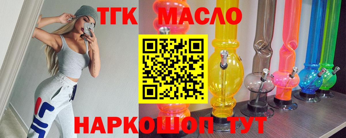Дистиллят ТГК жижа  закладки  Заволжье  ТГК THC oil  Вход с VPN 
